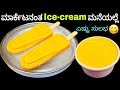 3     icecream    homemade mango icecream in kannada  icecream