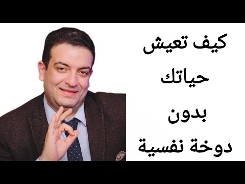 علاج الدوخه النفسية والم الأعصاب