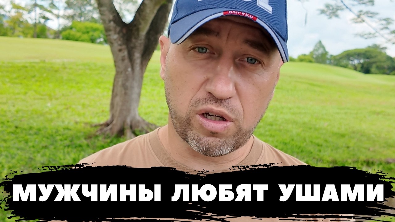 КАК МУЖЧИН ВВОДЯТ В ЗАБЛУЖДЕНИЕ. ОДИН ИЗ ПРИМЕРОВ – ВЕР… — Transcript