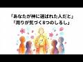 あなたが神に選ばれた人だと、周りが気づいている8つのしるし│出口王仁三郎 [人間関係の法則] [偉人の言葉] [朗読]