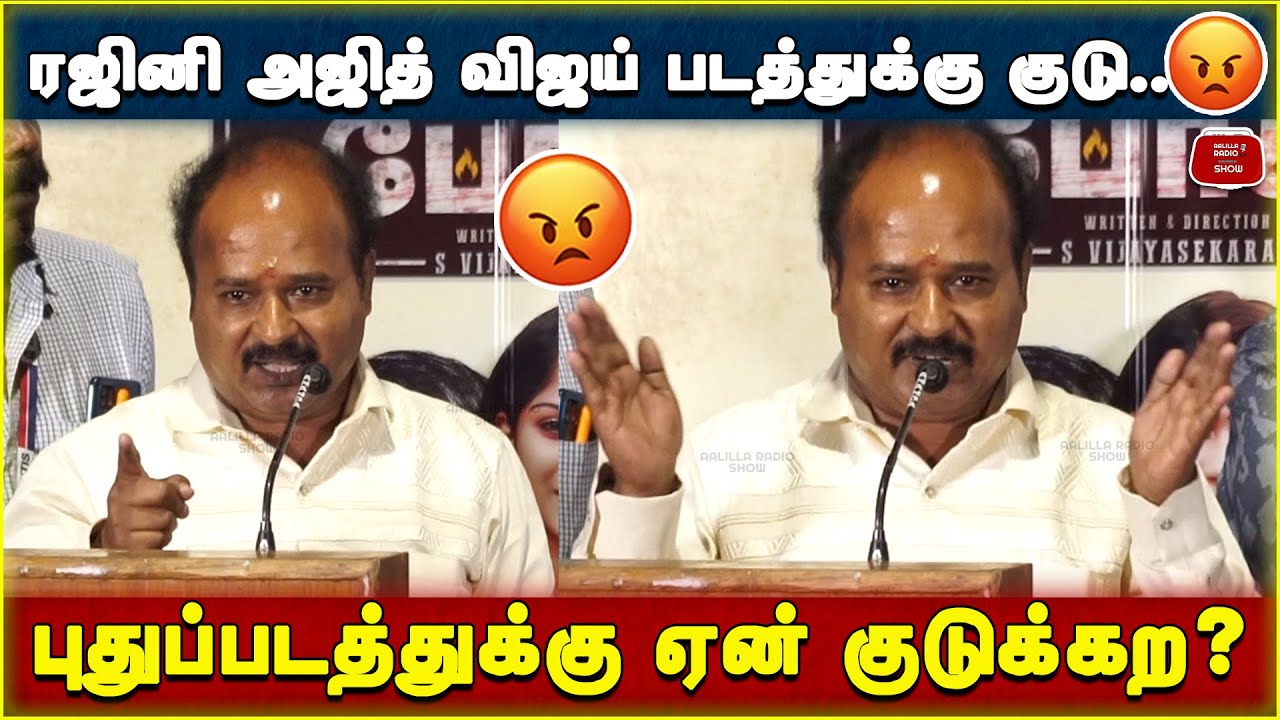 இது சினிமாவுக்கு நல்லதல்ல😡ரஜினி விஜய் அஜித் படத்துக்கு குடு | Bhogi Movie Director Angry Speech