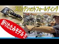 人気の折りたたみモデル!!/スリングショット#3040フォールディング(Marksman)/20220720