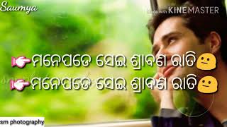 Mane pade sae srabana rati