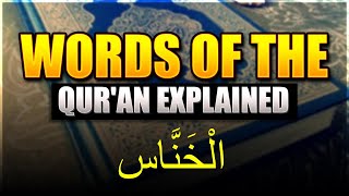 Words of the Qur'an Explained | الْخَنَّاس | Surah al-Naas
