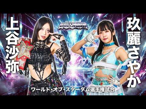 Promotional Video] Saya Kamitani vs. Sayaka Kurei Special Singles