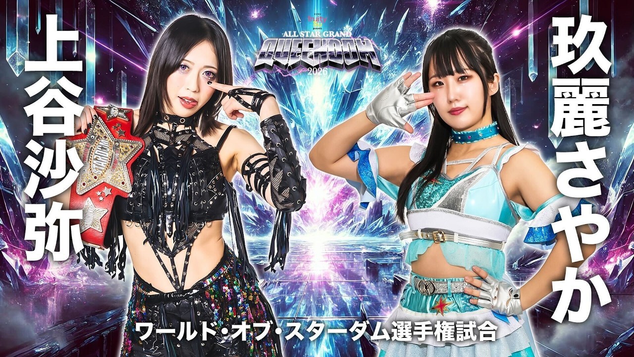 Promotional Video] Saya Kamitani vs. Sayaka Kurei Special Singles