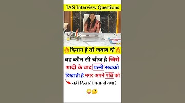 Most Brilliant Answers of UPSC IPS IAS Interview Questions | GK Questions and Answers | GK in Hindi