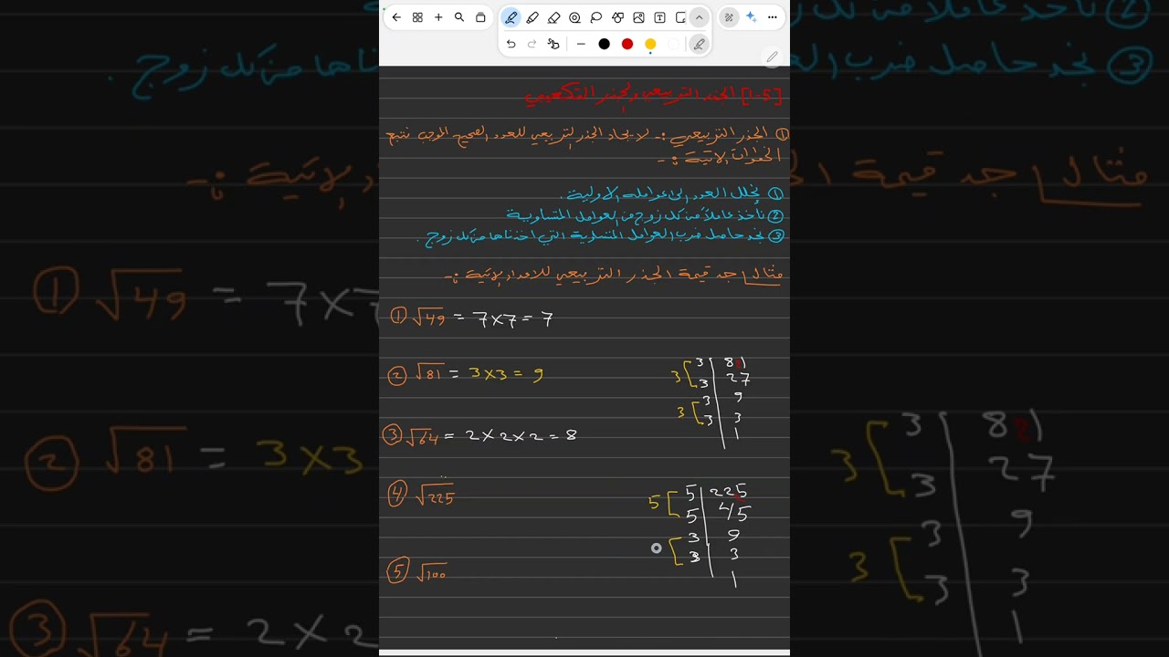 الجذر التربيعي والحذر التكعيبي/ الفصل الاول/ رياضيات الاول متوسط/ المحاضرة 9 / احمد كامل 