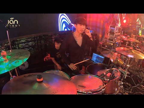 มักบ่าวฟังลำ - ลำไย ไหทองคำ (คอนเสิร์ต) | DRUM COVER | ฟลุ๊คซี่ ตีกลองประชุม
