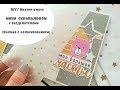 DIY МАСТЕР-КЛАСС "Использование кальки в мини-альбоме"