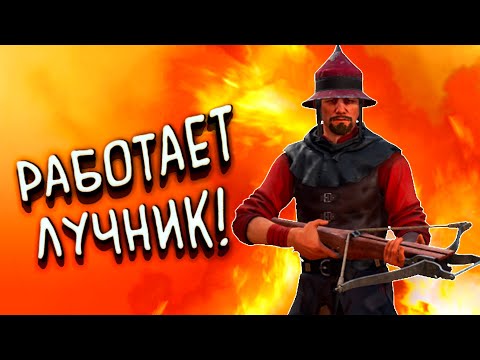 видео: РАБОТАЕТ ЛУЧНИК! - ШУТЕР СРЕДНИХ ВЕКОВ Chivalry 2