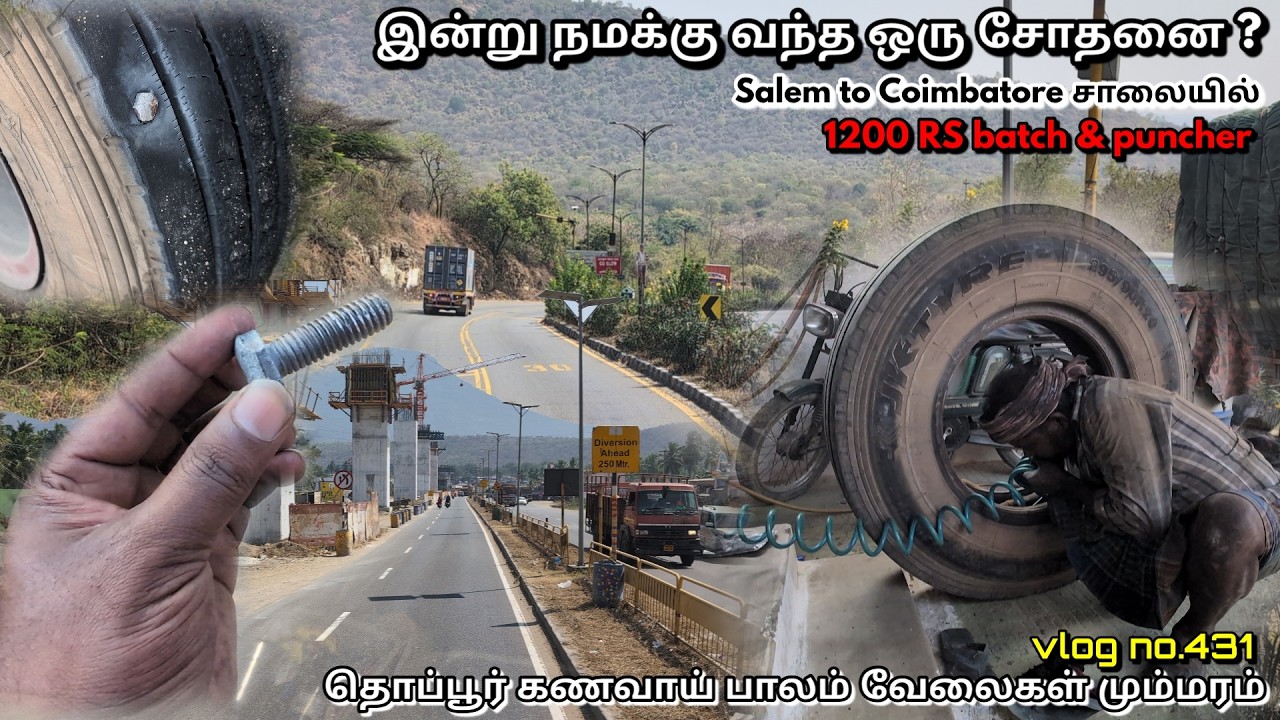 🔥 தொப்பூர் சாலை 🚍 இன்று நமக்கு நேர்ந்த சம்பவம் Coimbatore bypass road வண்டி டயர்ல போல்ட் ஏறிடுச்சு