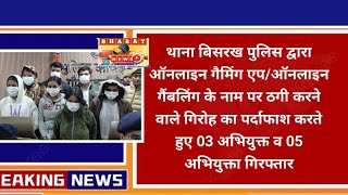 Maazabook Maaze se Jeeto App for Online Gambling & Gaming Fake Call Centre Busted by Noida Police screenshot 2