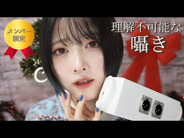 【ASMR】聞こそうで聞こえない囁き&息【Inaudible】【マウスサウンド】