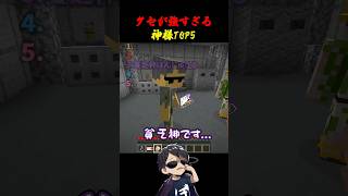 クセが強すぎる神様TOP5