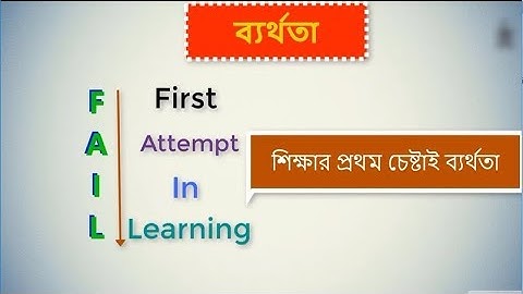 How To Transform Failure Into Success - Bangla Motivational Video