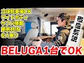 【6人乗りハイエースワゴン!?】ファミリーカー&車中泊に便利なBELUGAを徹底紹介|秘密が盛り沢山のワイドボディに迫る!!