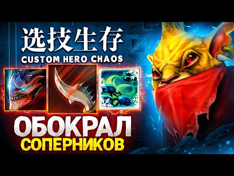 Видео: ЛЕНС ОБОКРАЛ ВСЕХ ВРАГОВ в Custon Hero Chaos