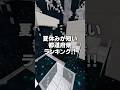 キミの夏休みの日数は？！#shorts #マイクラ