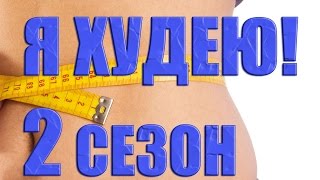 Я Худею! на НТВ. Жир превратил ее в глубокую старуху (2 сезон 1 выпуск)(Комбидресс для коррекции Вашей фигуры: - 3 размера! ▻ http://uspehland.ru/slimshapewears **************************************************************..., 2015-07-24T11:21:01.000Z)