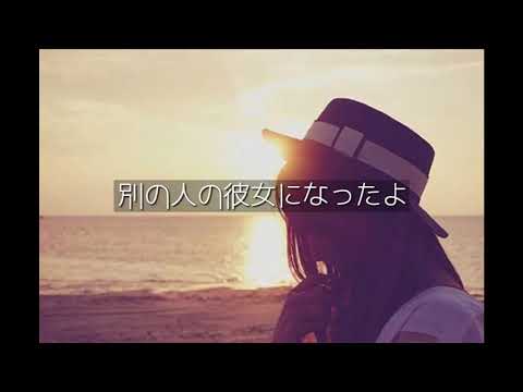 別の人の彼女になったよ／wacci【歌ってみた】