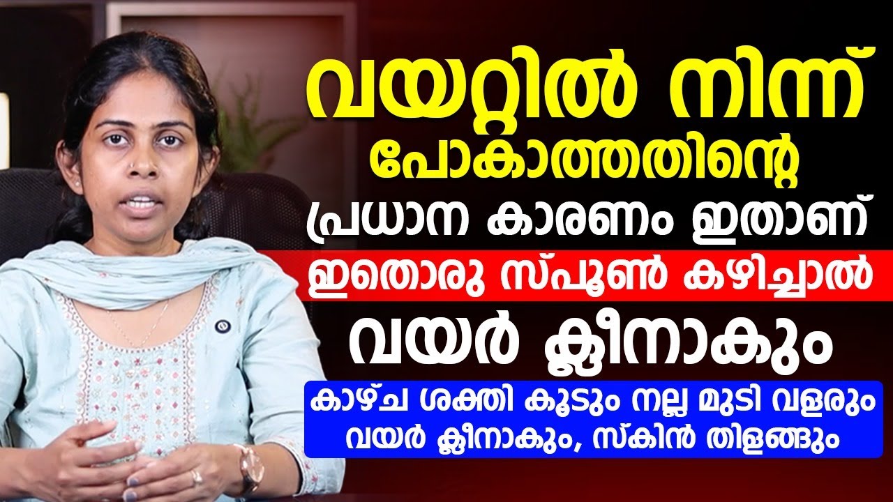 മലബന്ധം പൂർണ്ണമായി മാറ്റം ഇതൊരു സ്പൂൺ മാത്രം കഴിഞ്ഞാൽ മതി