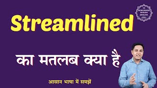 Streamlined meaning in Hindi | Streamlined ka matlab kya hota hai | English to hindi