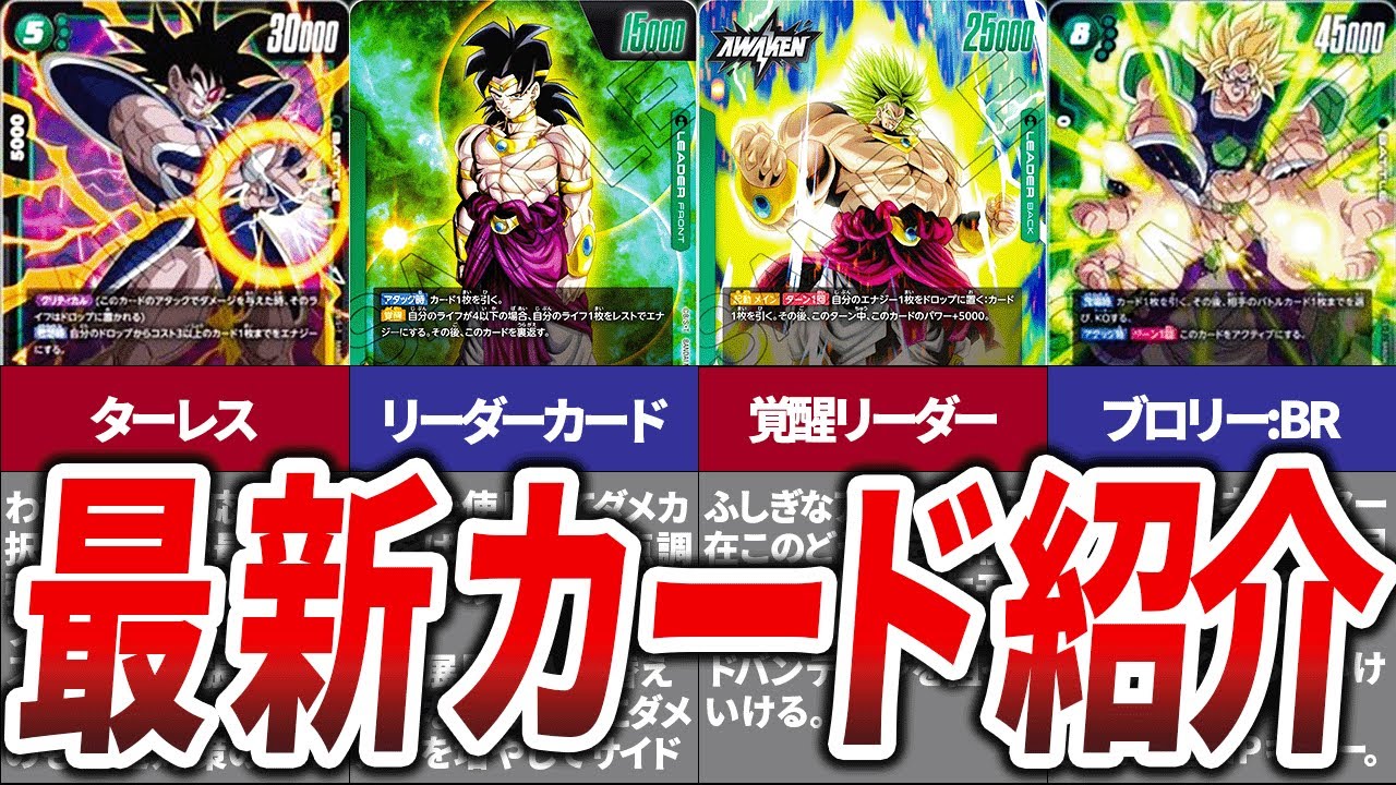 ドラゴンボールカード】2/16 スタートデッキ『ブロリー』最新カード