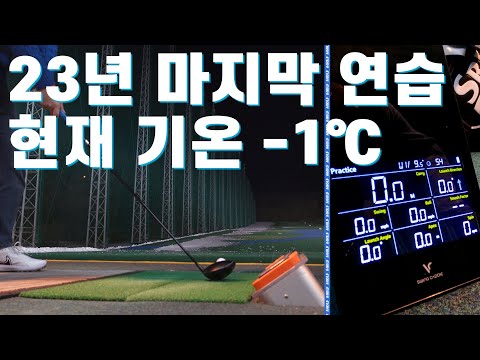 23년 마지막 실외 연습과 <strong>보이스캐디</strong> SC4 사용 / AGOLF / 골프레슨 / 정승진