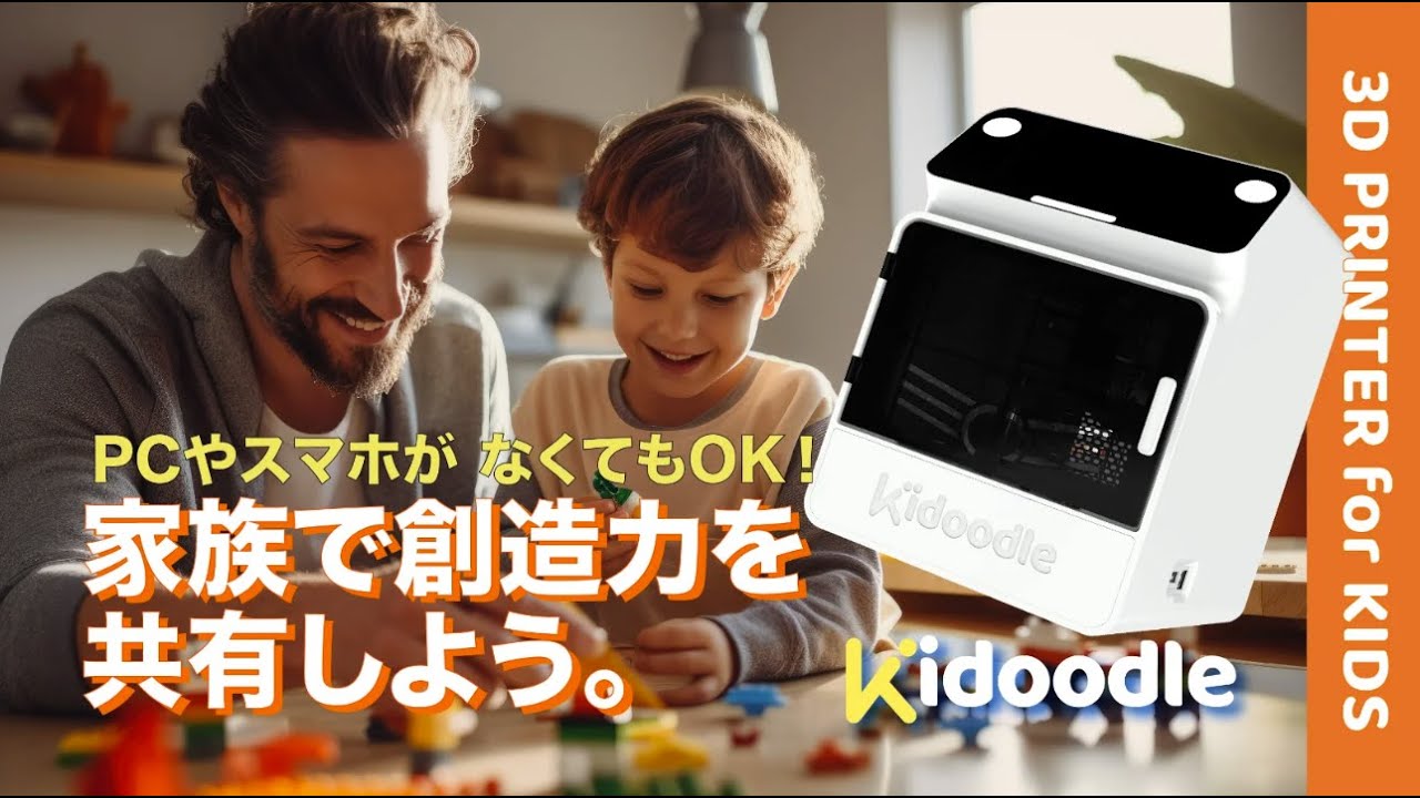 Kidoodle MiniBox A1 子供向け3Dプリンター/有限会社スワニー