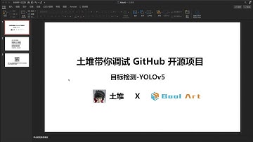 課程介紹 | 目標檢測 YOLO v5項目調試與實戰講解 PyTorch 教程