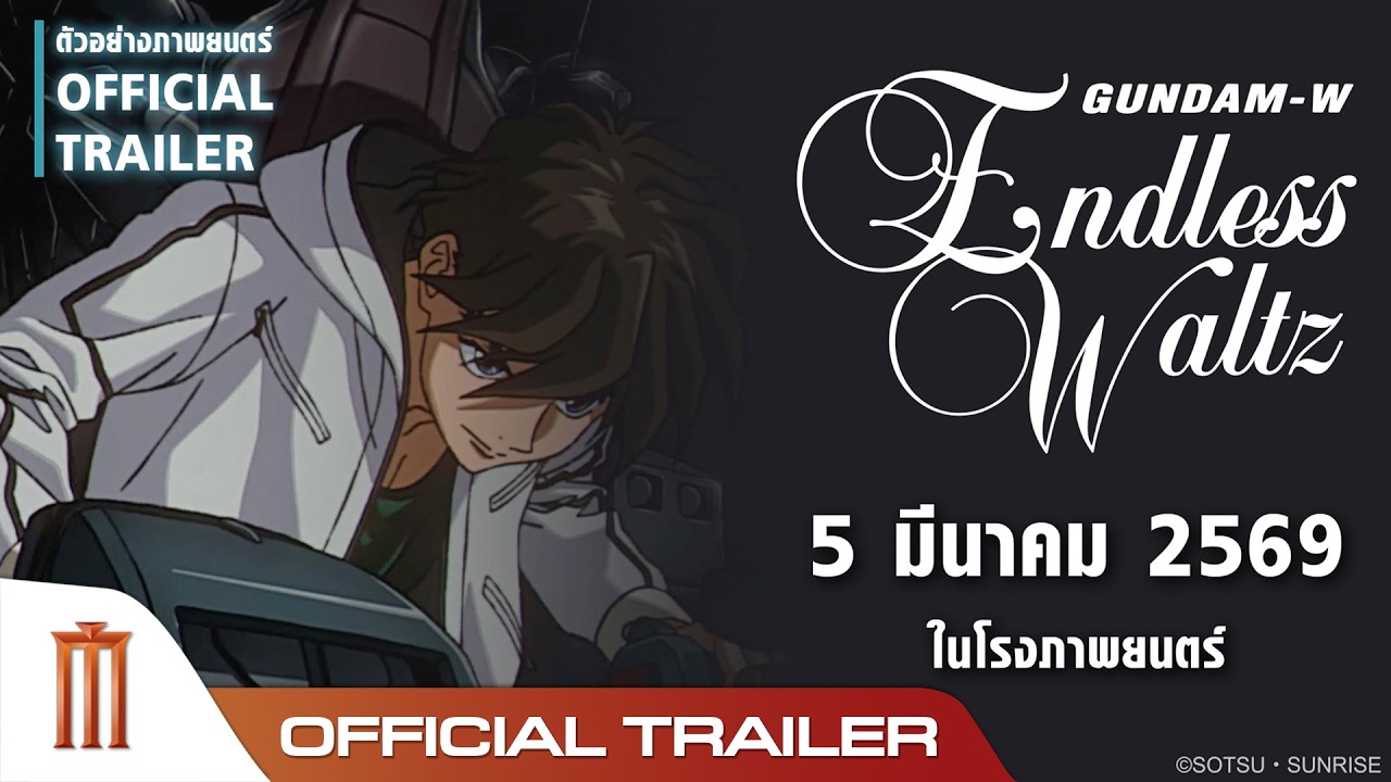 Mobile Suit Gundam Wing : Endless Waltz (Remastered) - Official Trailer