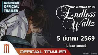 Mobile Suit Gundam Wing : Endless Waltz (Remastered) - Official Trailer