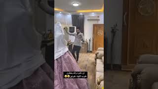 شاهد عريس شلون يدخل ع عروسته وهو يركص كيوت🥰