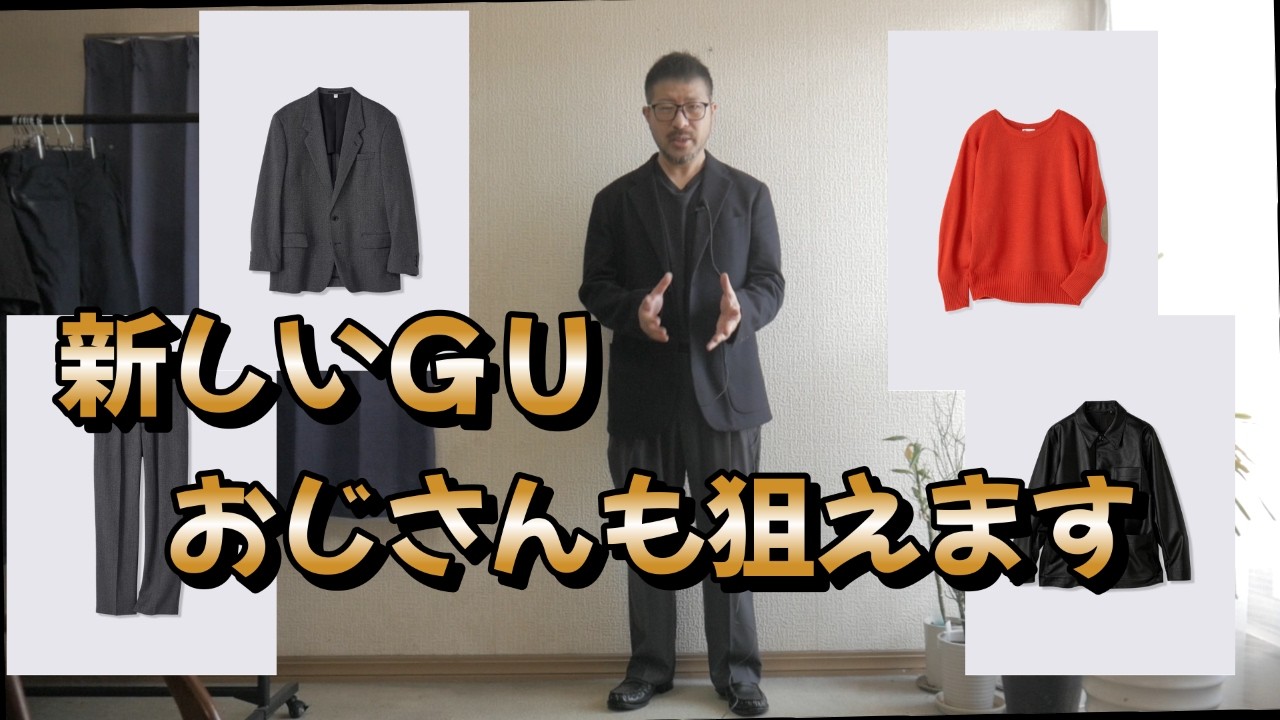 GU] I'm looking forward to the new collection from the revamped GU