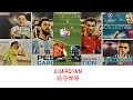 PES CARD COLLECTION Player SkillGuardian PES CARD COLLECTION Player SkillGuardian