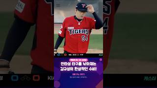 양현종의 5이닝 무실점을 도운 김규성의 환상적 수비!! (06.06)