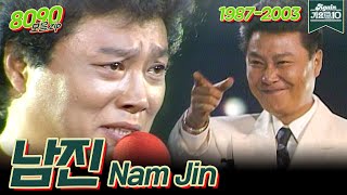 [#가수모음zip] 남진 노래 모음 (Nam Jin Stage Compilation) | KBS 방송