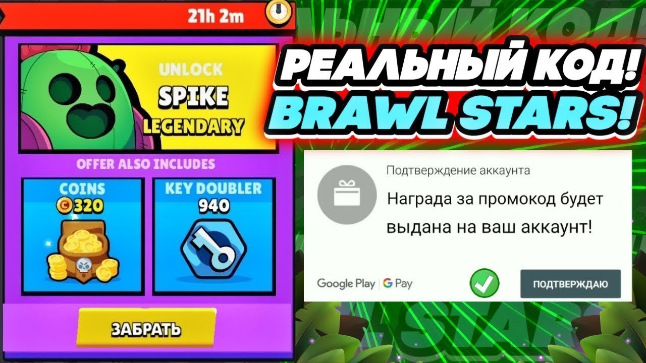 Авто бравл чес код