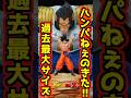 【過去最大級⁉ ハンパない大猿ベジータに孫悟空きた‼】 #ドラゴンボール #フィギュア #一番くじ #shorts スタチュー