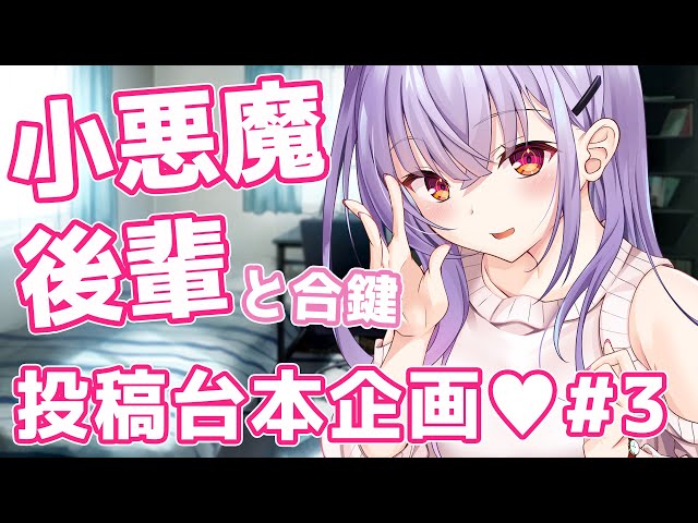 【男性向け】小悪魔系な後輩ちゃんが今日も僕の家に？！【シチュエーションボイス/紙代なつめ】