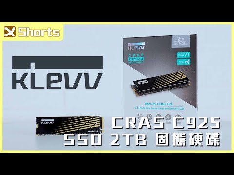 KLEVV CRAS C925 SSD l 效能與散熱同時兼顧 l #shorts
