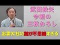 【武田鉄矢】ワクワクが止まらない出雲大社の謎！※不思議すぎる伝説※