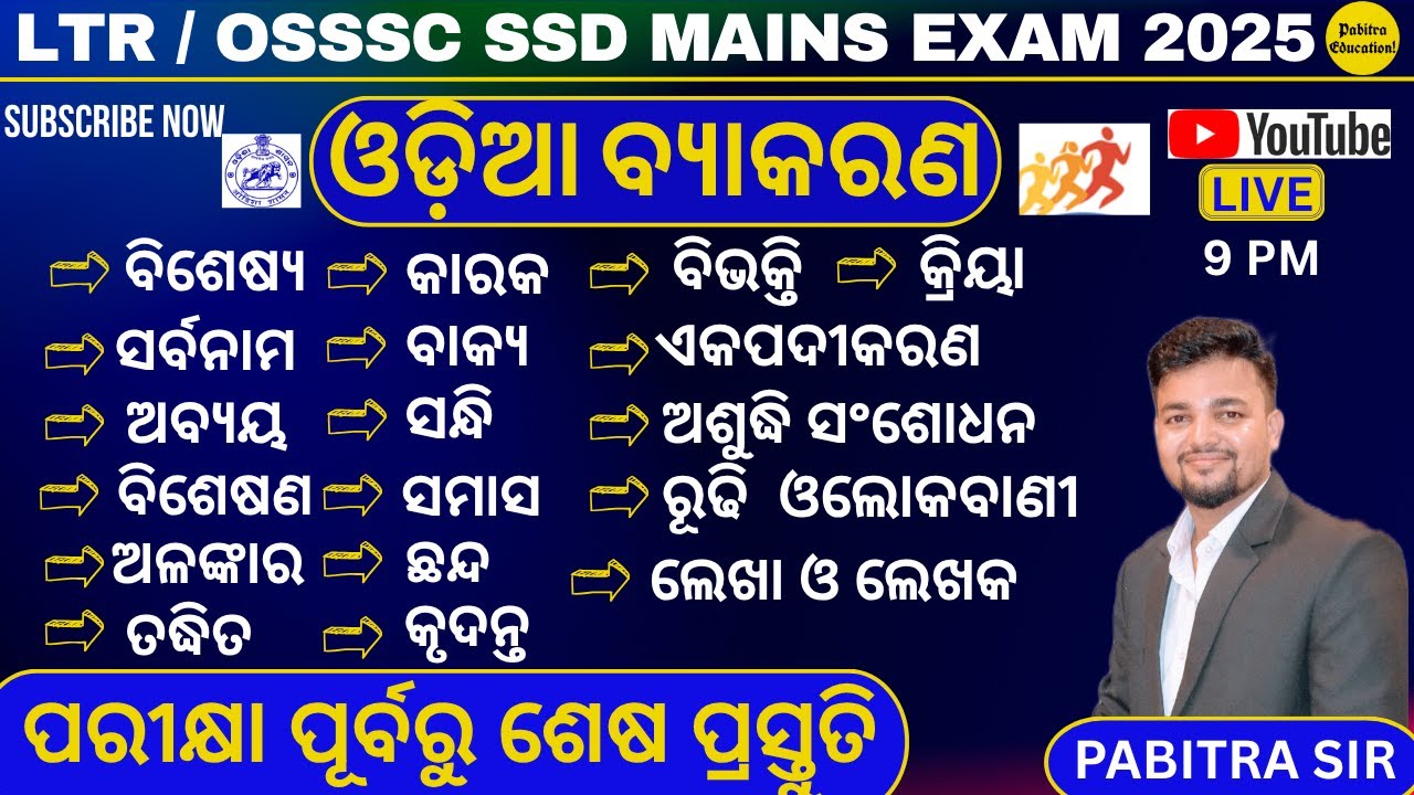 LTR ARTS Mains Odia Marathon | Odia Grammar for LTR ARTS Mains by Pabitra Sir