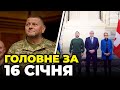 ⚡️Залужний ТЕРМІНОВО поговорив з генералом Брауном, Зеленський у Давосі, негода на Кіровоградщині