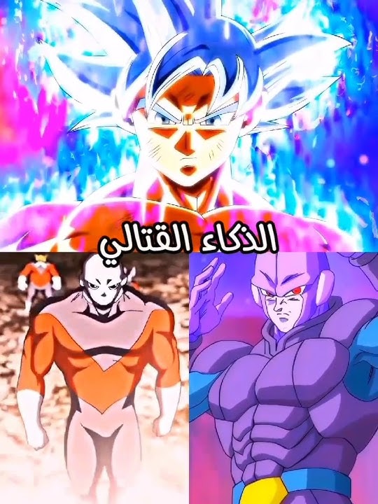 غوكو ضد جيرين و هيت