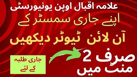 AIOU How to check your tutor name online/ 2024 ma online tutor check karne ka tareeka