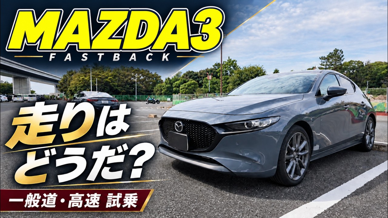 MAZDA3 Fastback Road and Highway Test Drive Review - YouTube