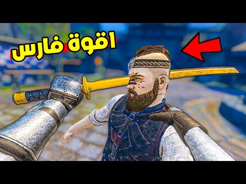 قاتلت اقوة فارس في المملكة لكن قتلوني والسبب 