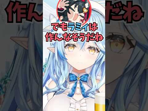 美味しくて絶賛した料理の作り方をミオしゃに教えてもらうも作らなさそうだと読まれているラミィちゃん #shorts  #ホロライブ #切り抜き #vtuber #雪花ラミィ #大神ミオ #ホロ切り抜き